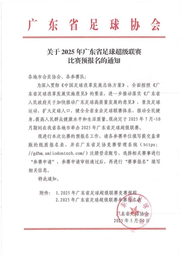 荆叶优配 官宣！“川超”也来了！“苏超”调整竞赛日程