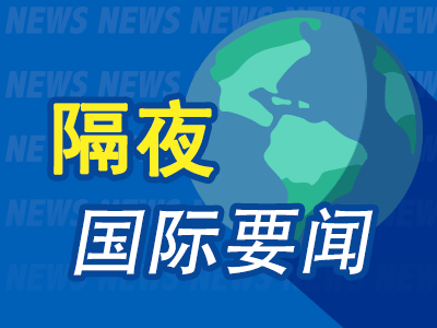 力创配资 隔夜要闻：特朗普再抨击美联储主席失职 美法官批准哈佛大学暂时继续接受国际学生 Coinbase获欧盟加密牌照