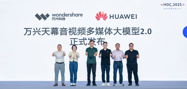 天成配资 携手华为 万兴科技重磅发布万兴天幕2.0 公测体验正式开启