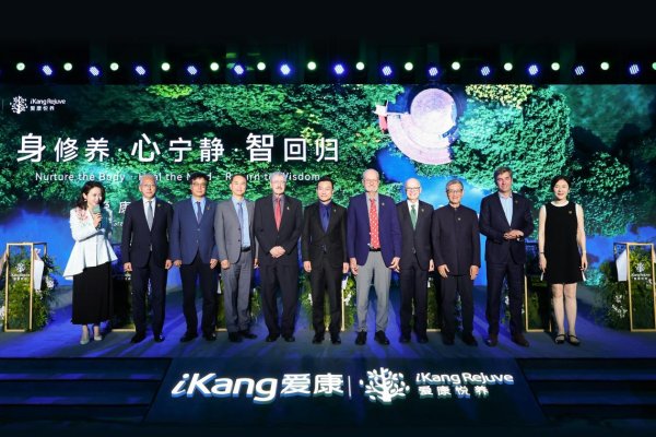 美港通证券 爱康求索20载，首家康养旗舰中心爱康悦养落地杭州西溪天堂