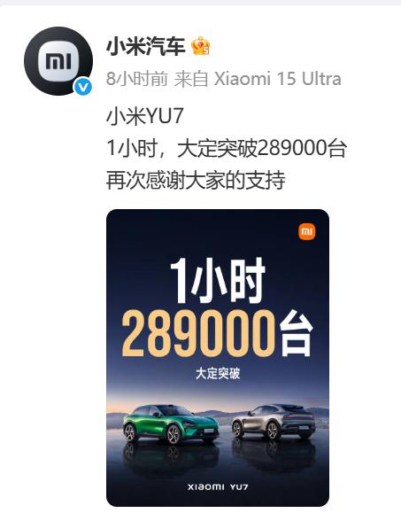 公牛配资端 小米YU7，1小时大定突破28.9万台！发布会上雷军提了10次Model Y