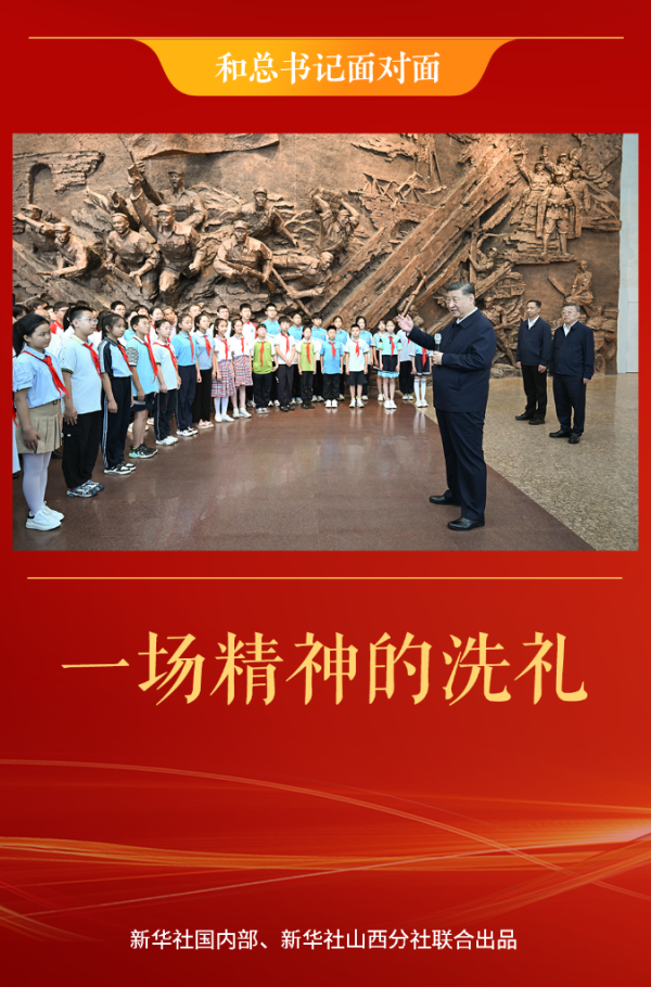 盘配资 和总书记面对面 | 一场精神的洗礼